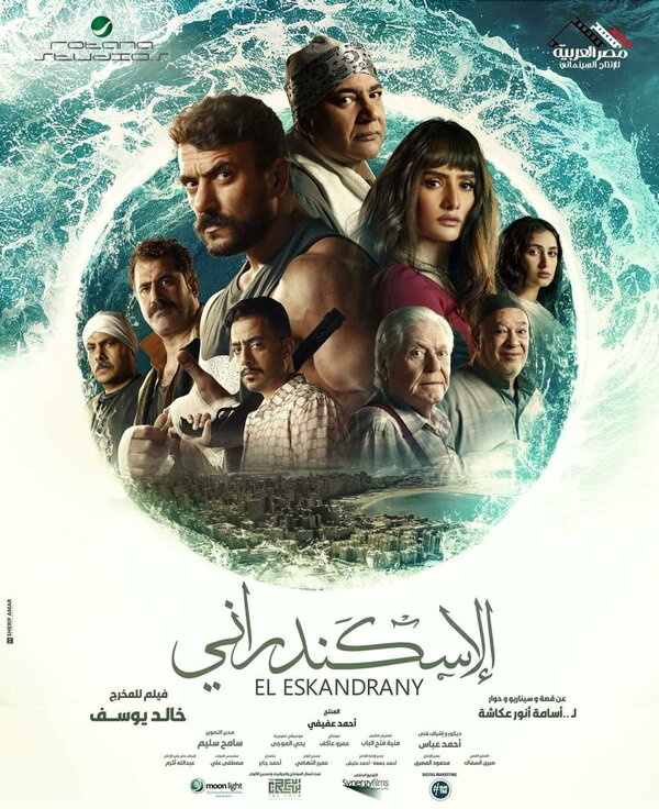 Эль Эскандрани (2024) - смотреть онлайн